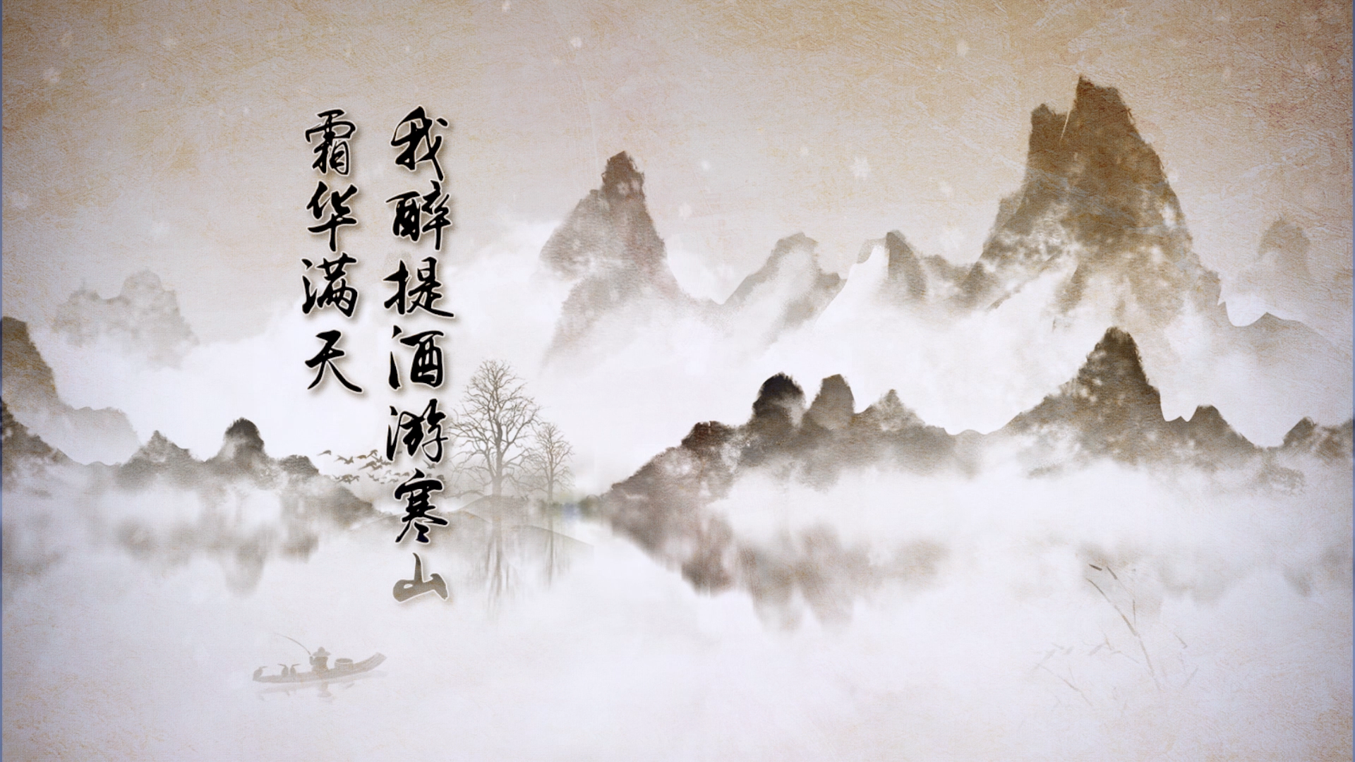 游山恋led配乐成品视频水墨山水led水墨冬季山水画动态视频咏梅渔舟唱晚下山led视频背景素材 Livekong来悟空素材