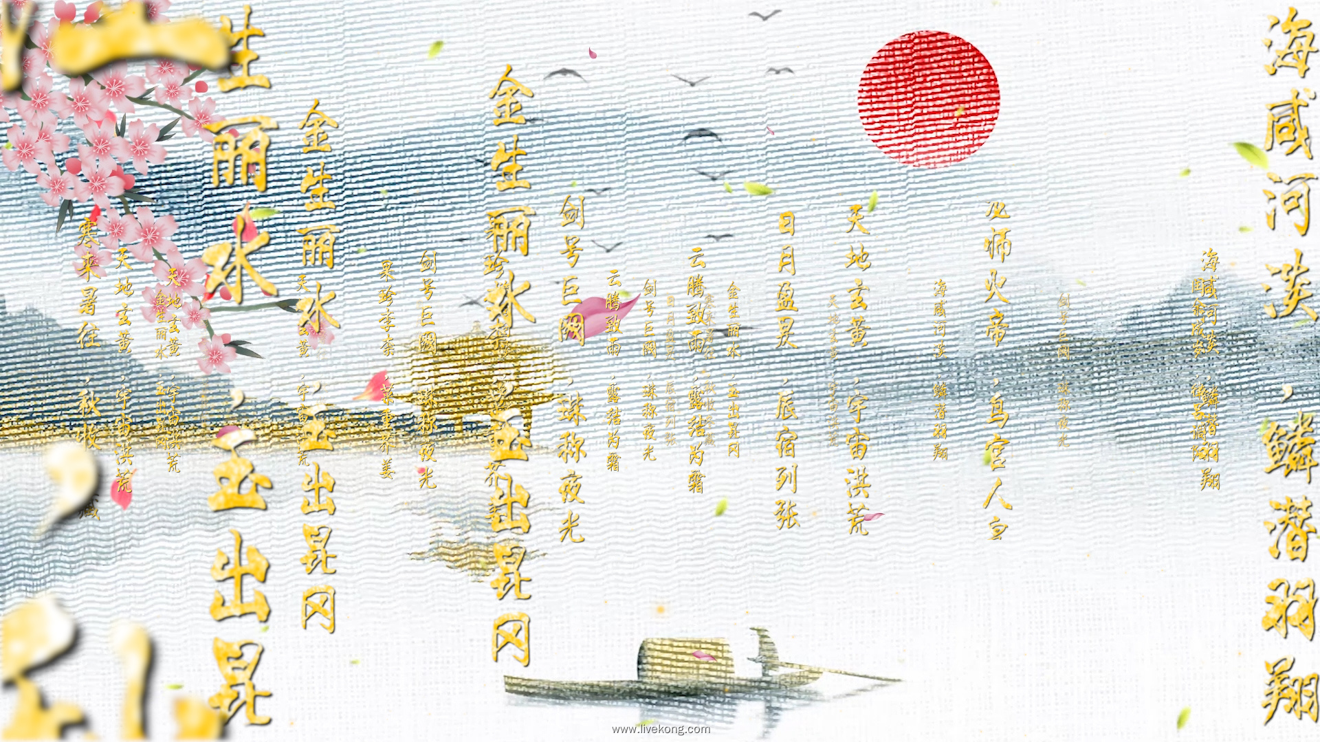 千字文led配乐视频背景千字文完整视频千字文带字幕演出大屏背景诗歌