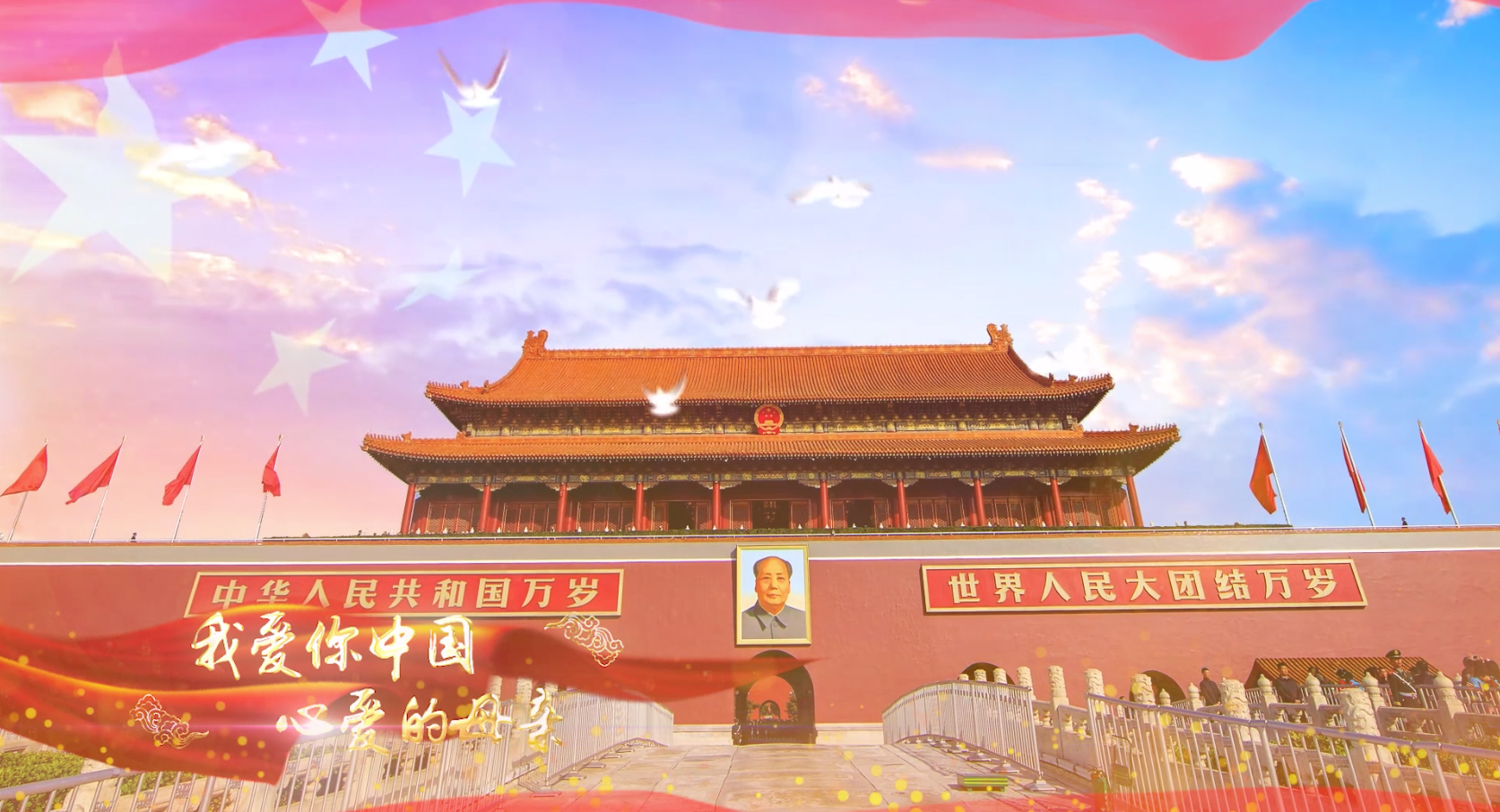视频成品字幕唱词爱国歌颂祖国我爱你中国演唱演出舞台大屏视频背景